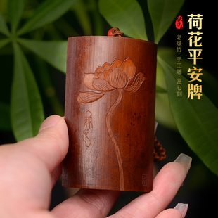 拆房老煤竹莲花腰牌挂件 老竹雕刻荷花平安竹牌 纯手工雕刻工艺品