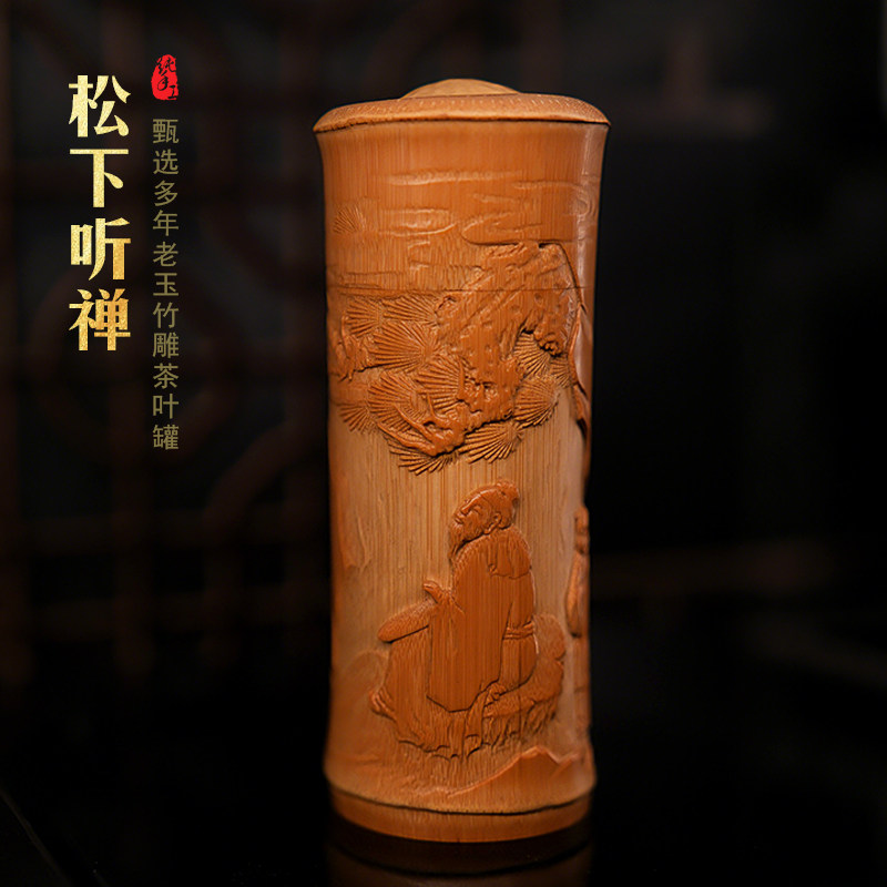 老玉竹松下听禅茶叶罐 竹雕手工浮雕高士茶叶筒 文玩茶仓密封茶具