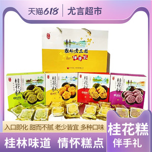 桂林特产营养小吃桂花糕218g原味香芋老三样传统手工伴手礼糕点