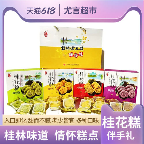 老三样桂花糕桂林特产伴手礼