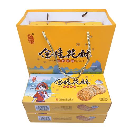 桂林特产老三样金桂花酥160克4盒零食小吃糕小酥饼脆口伴手礼推荐
