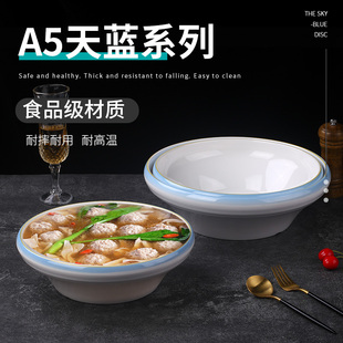 天蓝密胺餐具酸菜鱼专用汤碗商用大号菜碗火锅店餐厅创意仿瓷大碗