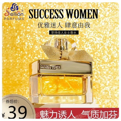雪尔妮兰Sellion职场佳人女士香水持久淡香自然清新礼盒大牌正品
