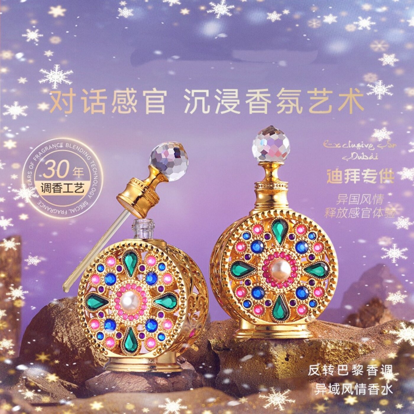 迪拜香精反转巴黎精油香水