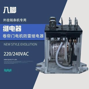 包邮外挂电动卷帘闸门电机专用配件继电器8脚220伏接触器智能控制