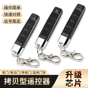小拇指对拷车库门遥控钥匙电动门卷帘门遥控车库道闸遥控器4333