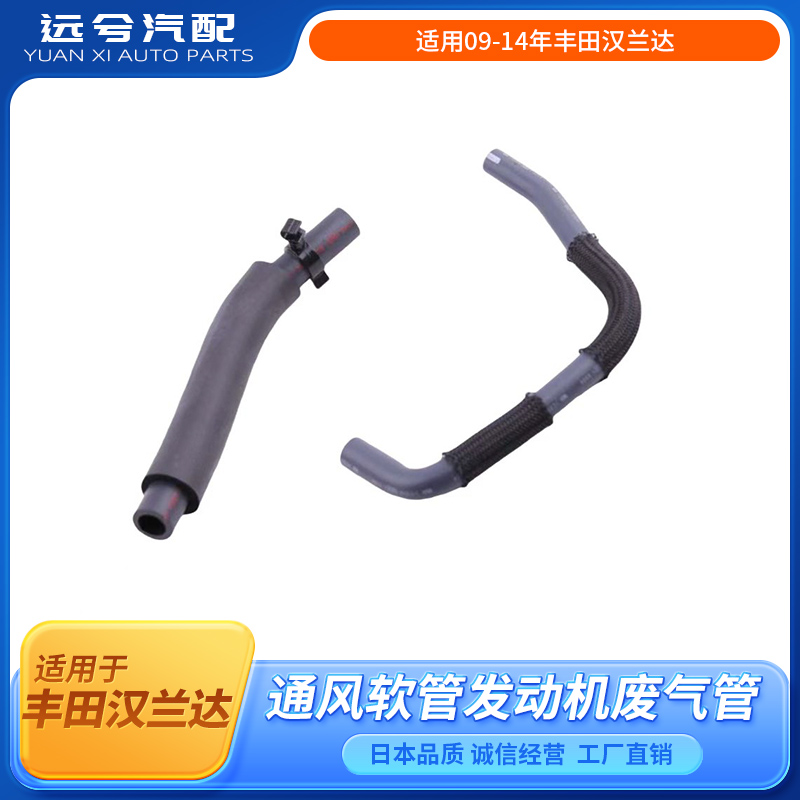 适用09-14年丰田汉兰达废气管汉兰达2.7通风软管发动机废气管软管