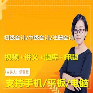 2024年注册初级中级会计师实务经济法财管考试历年真题库视频网课