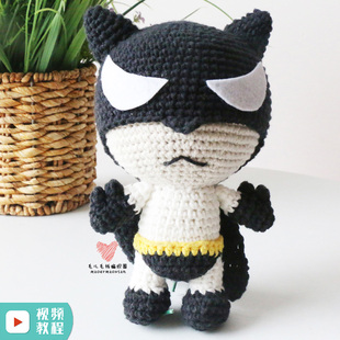 毛线手工编织勾线手织玩偶小动物蝙蝠侠钩针织diy手工制作材料包