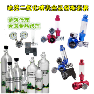 迪茨CO2小钢瓶铝瓶二氧化碳水草减压表电磁阀套装台湾金品铝瓶1升