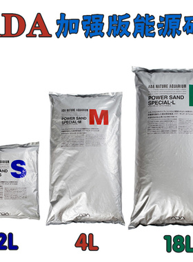 华旗虾之良品日本ADA能源沙能源砂600克2升 6升 18升加强型特别版