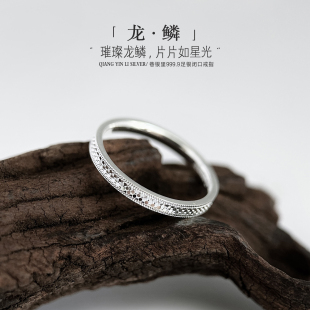 巷银里[龙鳞]9999纯银实心闭口戒指女轻奢小众足银食指环个性尾戒