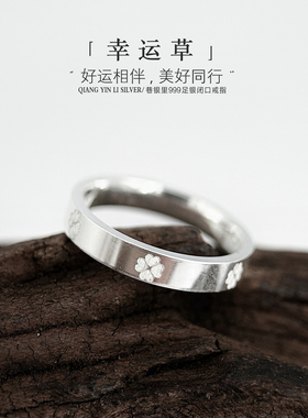 巷银里[幸运草]999纯银闭口戒指女轻奢小众幸运草食指戒足银指环