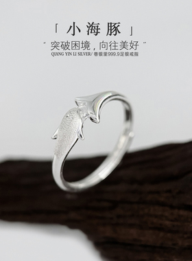 巷银里[小海豚]999.9纯银戒指女款轻奢小众足银素圈食指戒冷淡风