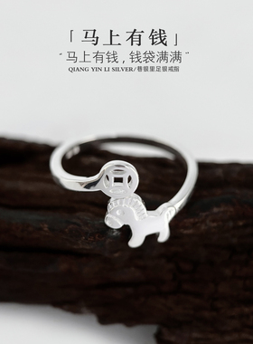 巷银里[马上有钱]99足银戒指马年本命年礼物女款小众纯银生肖指环