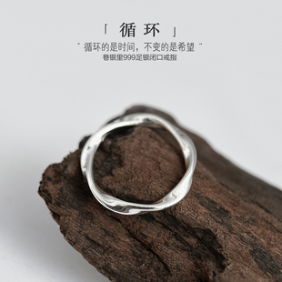 巷银里[循环]纯银999实心闭口戒指女莫比乌斯环足银简约素圈指环