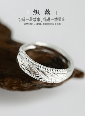 巷银里[织落]足银999.9纯银戒指气质女轻奢小众素圈开口指环银饰