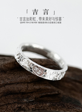 巷银里[吉言]9999纯银闭口戒指女轻奢招财指环碎冰小众足银食指戒