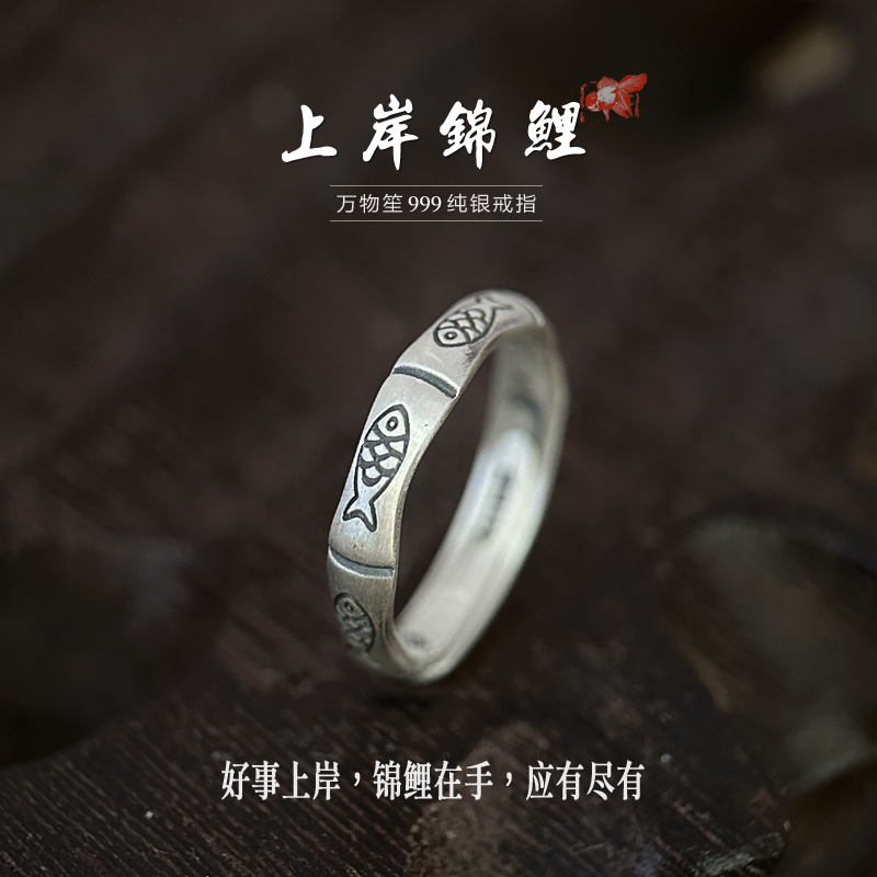 万物笙[上岸锦鲤]9999纯银素圈戒指男女款小鱼做旧复古足银食指戒