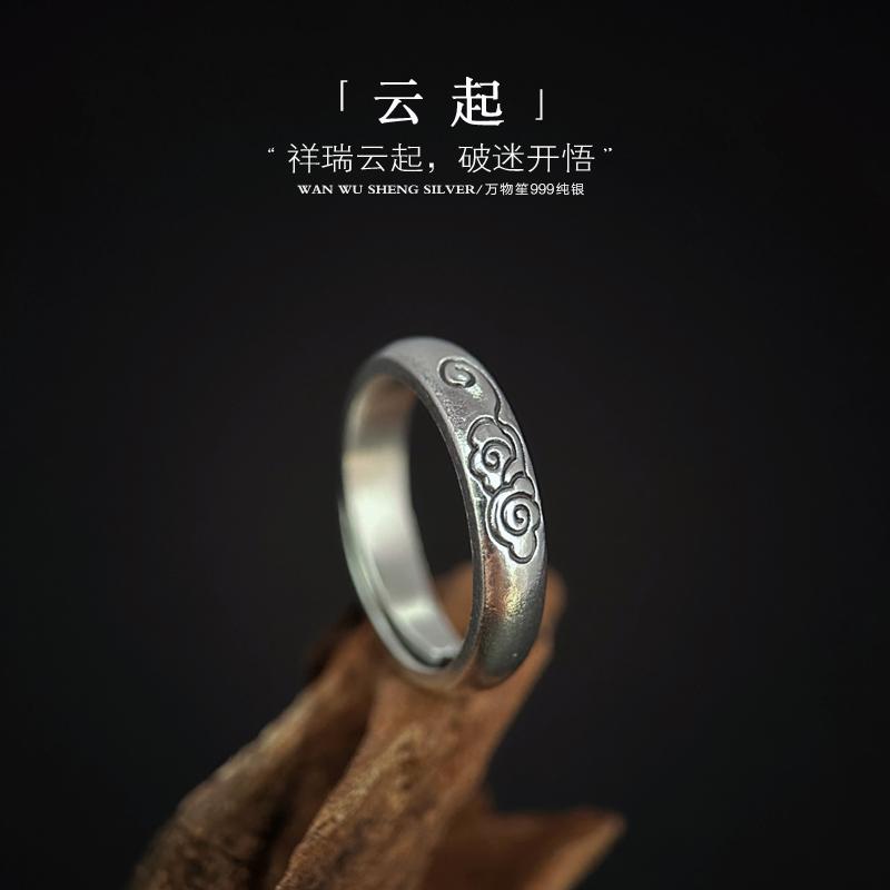 万物笙[云起]999纯银戒指国风复古个性做旧男女戒足银开口食指戒