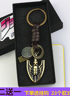 JOJO周边奇妙冒险牛皮绳乔乔钥匙扣圈链真皮包挂件虫箭男女饰品