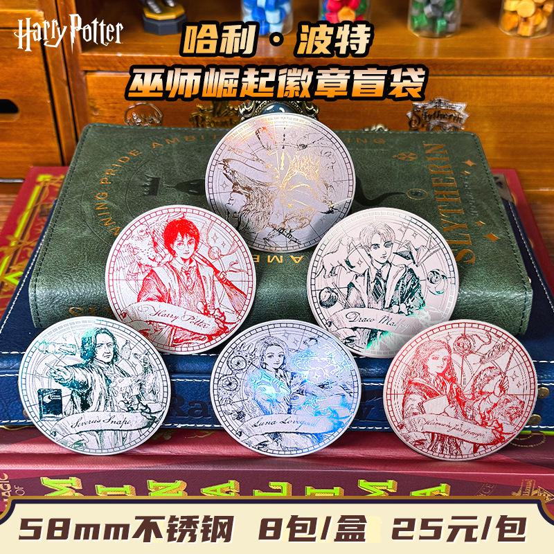 正版哈利波特盲盒镜面巫师崛起吧唧不锈钢合金蚀刻马口铁徽章胸针