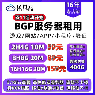 多线BGP服务器高防云服务器租用独享带宽高配网站云服务器主机