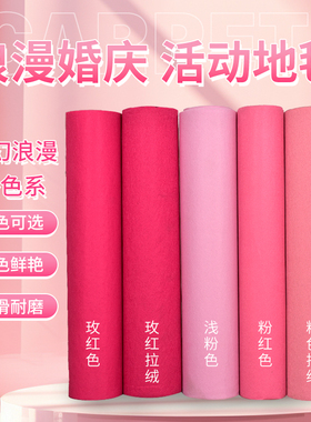 粉色地毯婚庆 婚礼用品布置 粉红色地毯结婚一次性玫红色舞台地毯