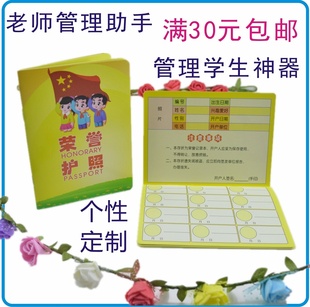 荣誉护照 贴纸评价本 红花本 印章集集本 班级管理手册 积分奖励