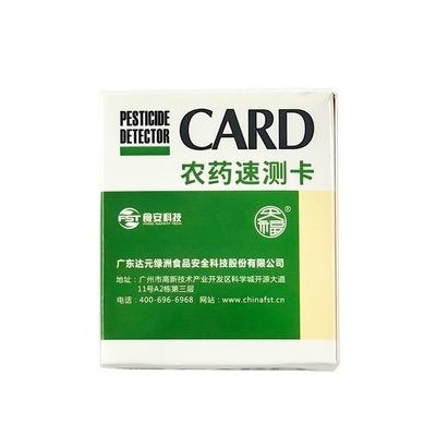 绿洲农残农药速测卡农药检测试纸