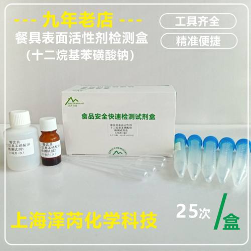 泽芮阴离子洗涤剂洗洁精残留检测