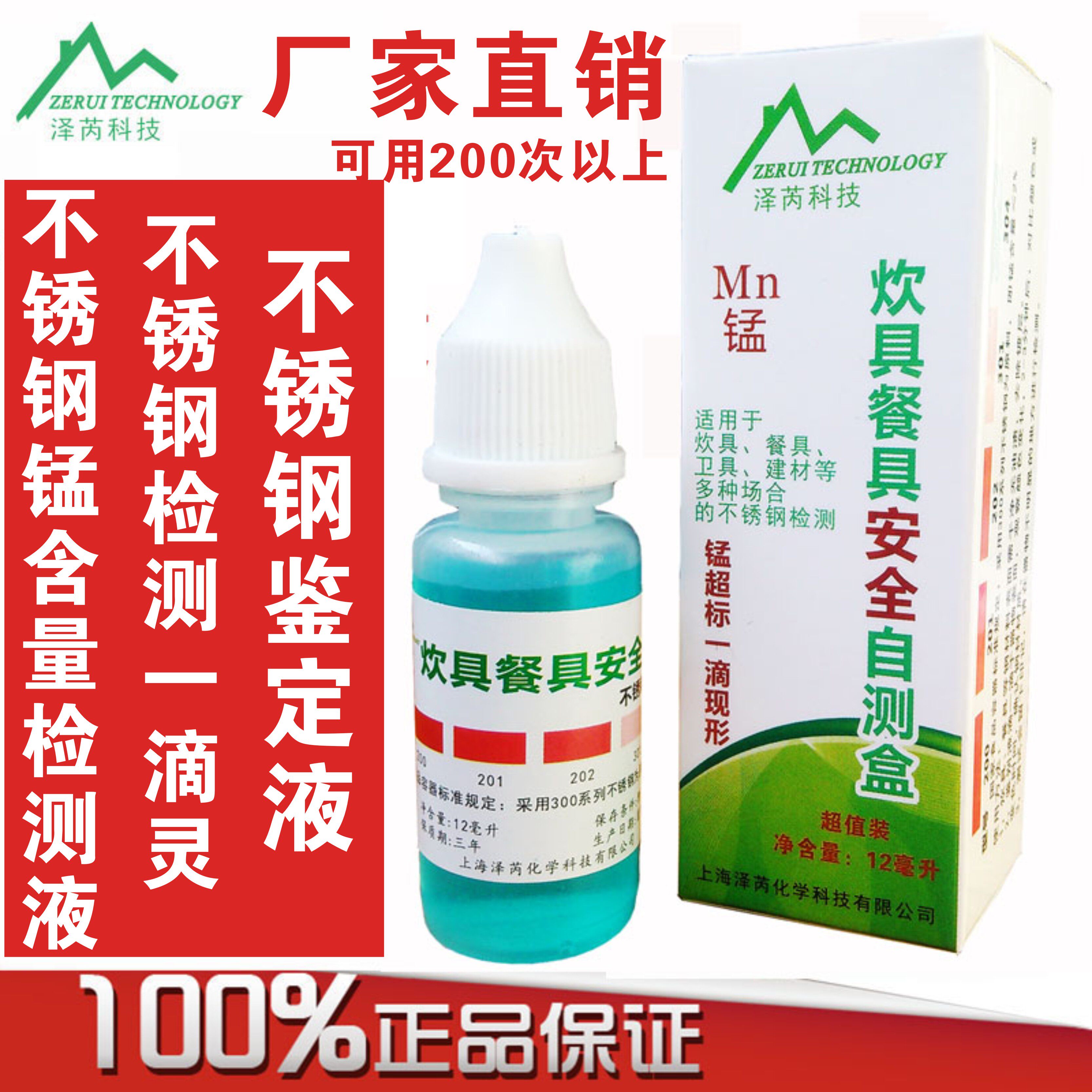 不锈钢检测液测试药水304好坏识别鉴别鉴定锰量高锰钢炊餐具安全