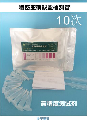10次食品亚硝酸盐检测试剂九年店