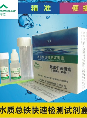 总铁测试盒铁离子Fe快速检测铝镍锰离子水质井水浊度臭氧试剂盒