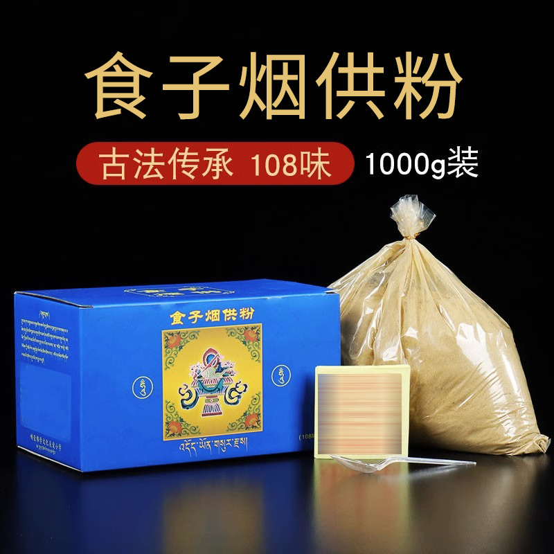 熏香食子烟供粉家用烟施天然植物香粉上供下施藏香熏香料108味香