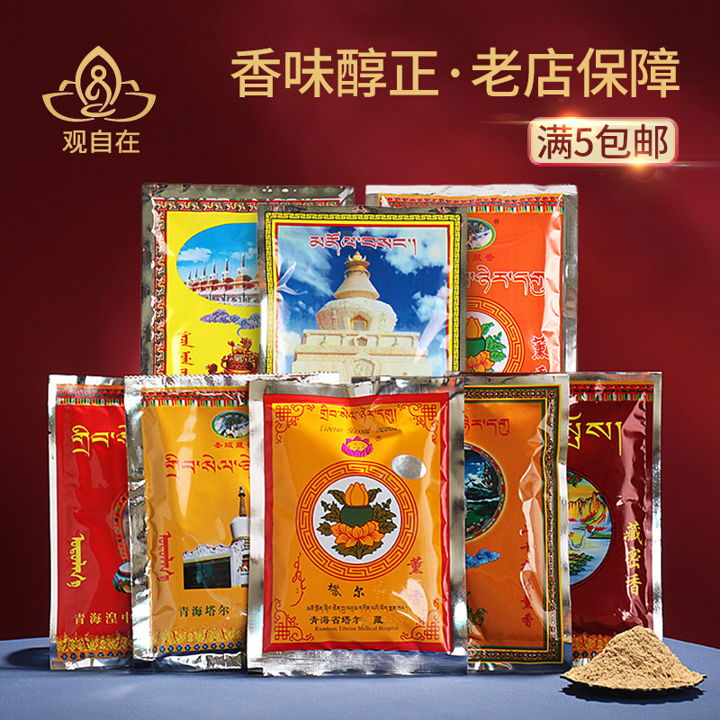 青海塔尔藏香烟供粉自然植物精制