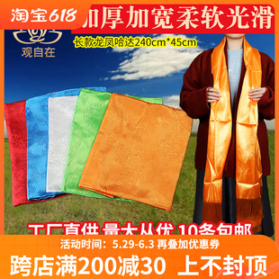 哈达藏族饰品加厚五色龙凤提花蒙古族舞蹈批量发吉祥礼仪用品围巾