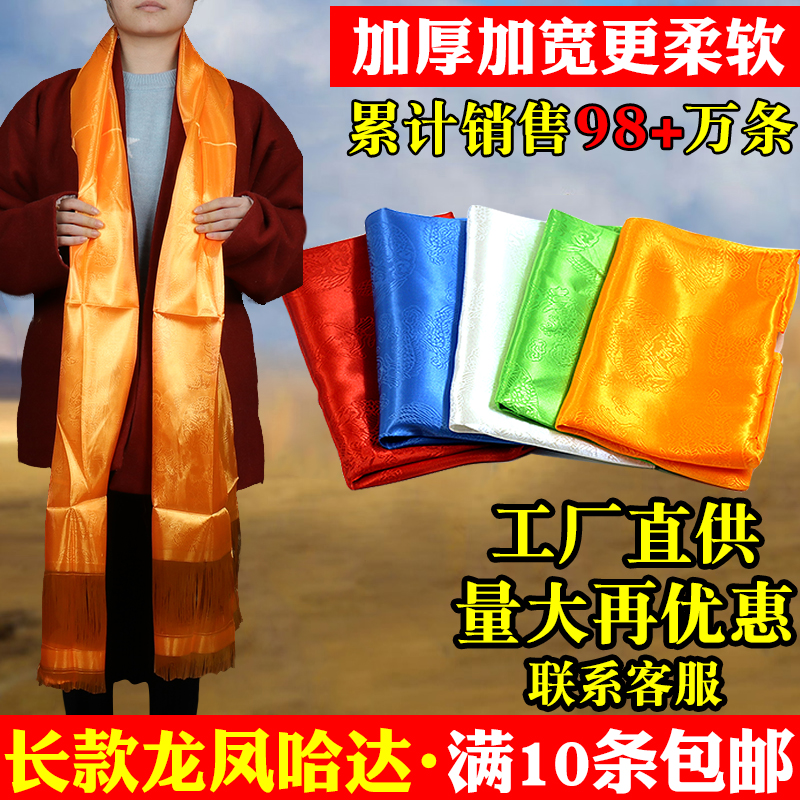 哈达藏族饰品五色龙凤提花蒙古族批量发吉祥礼仪用品240cm乘45cm 特色手工艺 藏族哈达 原图主图