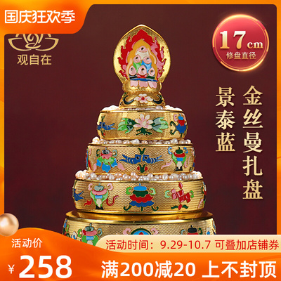 速发民族风茶居用品七宝办公曼扎盘景达盘曼家罗曼泰蓝金丝曼扎17