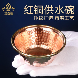 佛前供水杯红铜锤纹上供水碗供佛杯1只家用室内藏式贡碗佛具用品