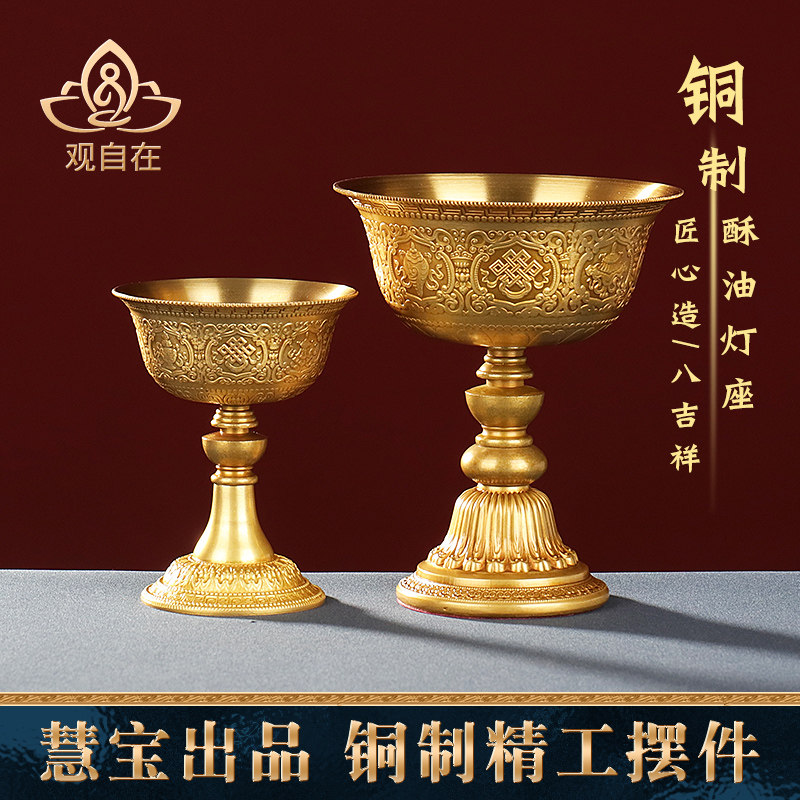 酥油灯酥油底座慧宝铜制八吉祥雕花家用长明灯烛台液体酥油灯盏