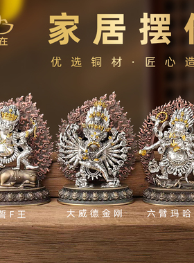 藏式紫铜黄铜护F铜像5寸