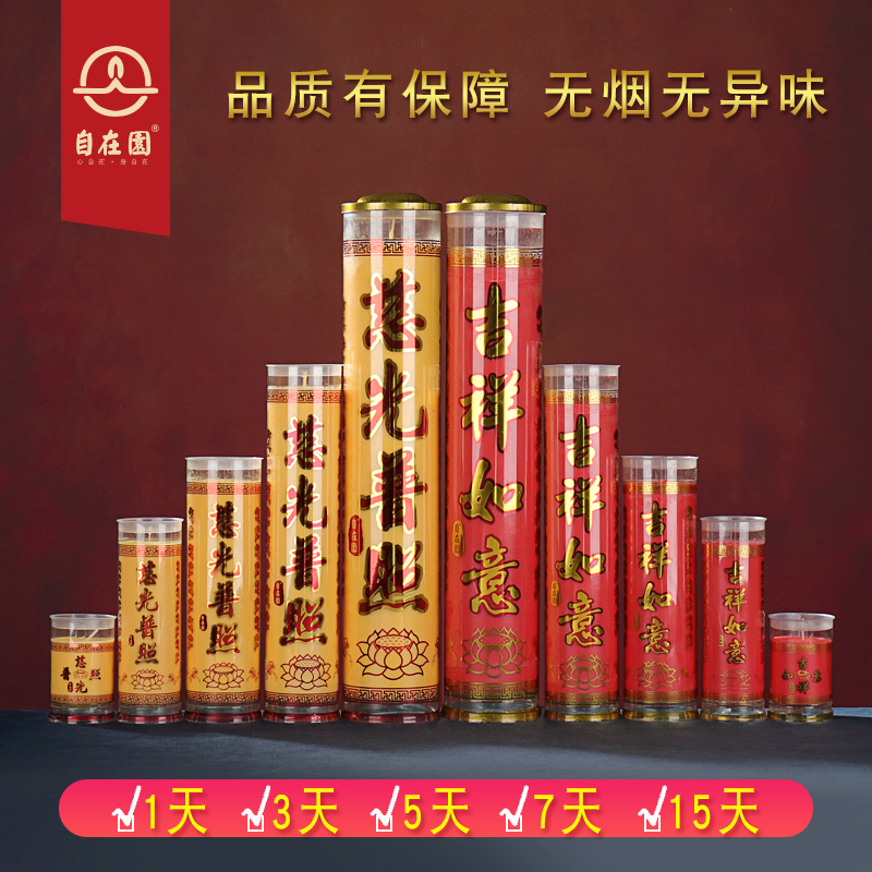 自在园酥油灯24小时斗烛无烟供灯