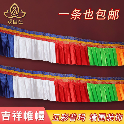 西藏五色藏式帷幔创意环保布八吉祥普玛幢墙围挂帘墙顶双层批量发 - 封面