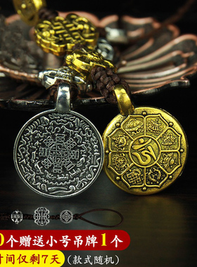 九宫带字雕刻八吉祥工艺用品腰牌
