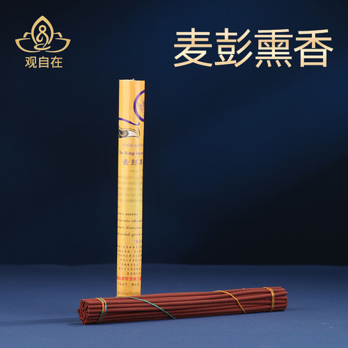 西藏天然藏香麦彭熏香家用香薰