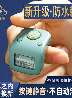一心藏式计数器手按读数充电电子数显指环戒指型手指记数器点数器