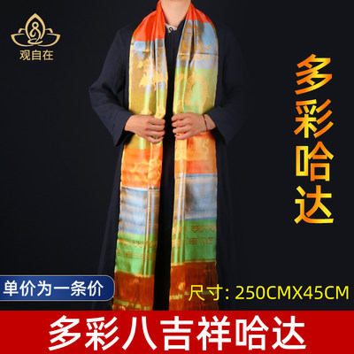 藏族彩色哈达八吉祥八宝旅游礼仪