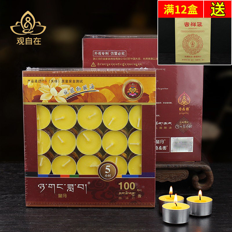 100粒办公桌面用品酥油灯