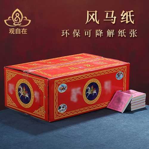 彩色隆达纸风马纸藏族龙达纸整箱